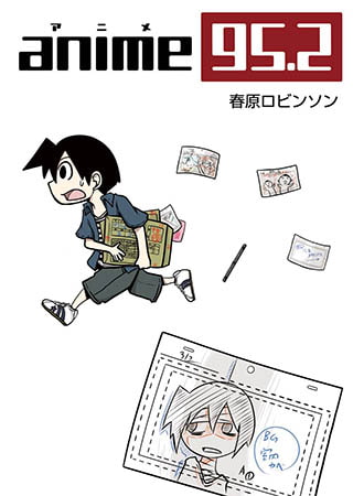 [ハーヴェスト出版] アニメ95.2