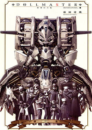 [ジャイブ] DOLLMASTER 彷徨の六花I