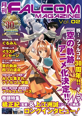 [フィールドワイ] 月刊FALCOM MAGAZINE vol.2