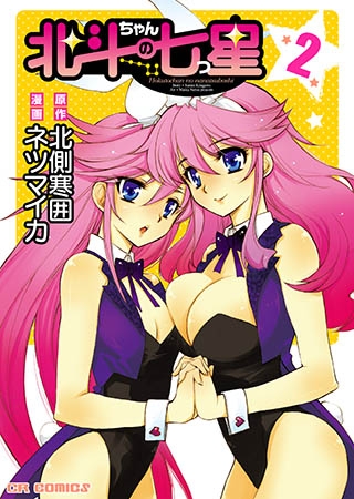 [ジャイブ] 北斗ちゃんの七つ星2