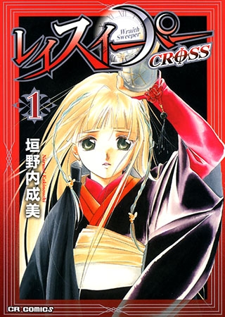 [ジャイブ] レイスイーパー CROSS1