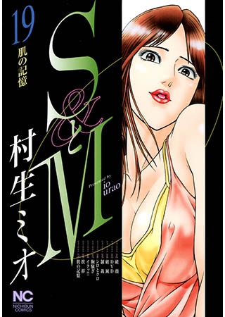 [日本文芸社] SとM 19