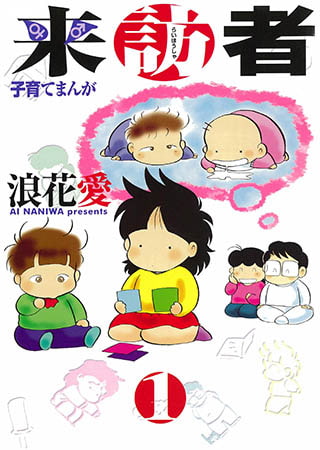 [モエールオンライン] 来訪者(1)　上