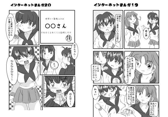 インターネットまんが