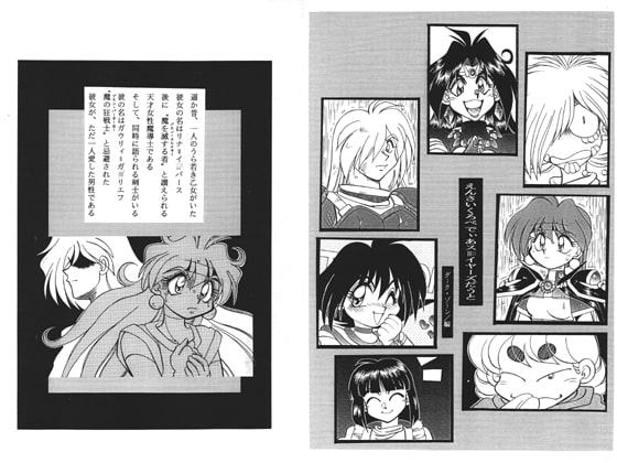 えんさいくろぺでぃあ スレイヤ○ズだうと