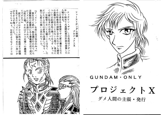 プロジェクトX（森秋版）