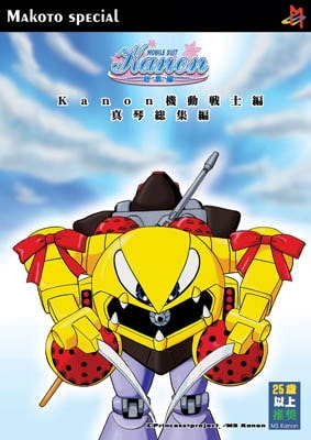 MS Kanon総集編3 真琴総集編