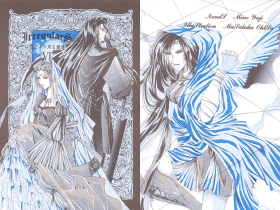 Irregulars-彼方より来る者達- 6