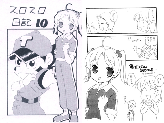 スロスロ日記10