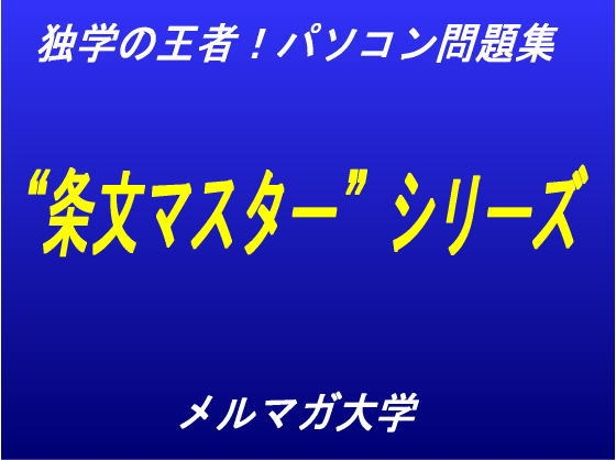 独学の王者!条文マスター民法☆相続法1