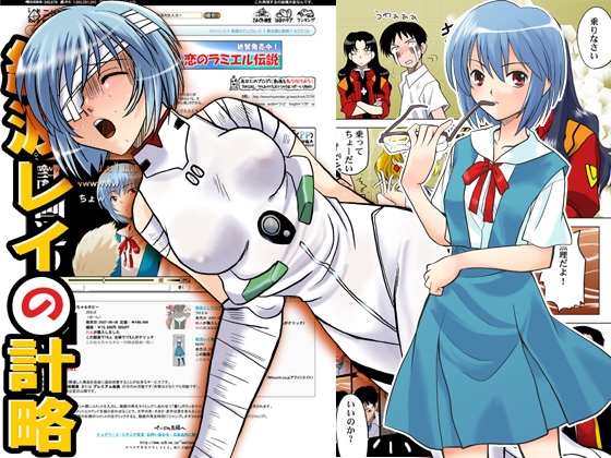 ○波レイの計略verE