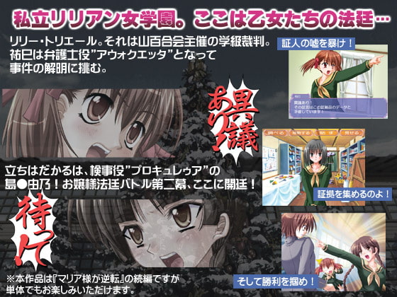 マリア様が逆転～Etape de lhiver