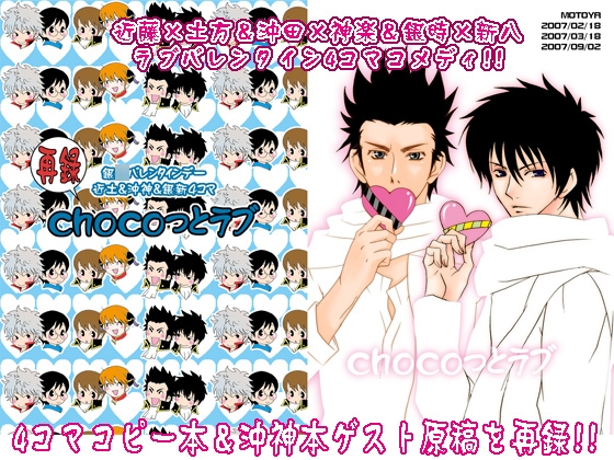 chocoっとラブ・再録