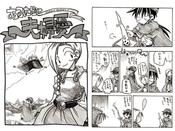 あふれだせ夫婦愛