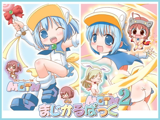 まじかるぱっく