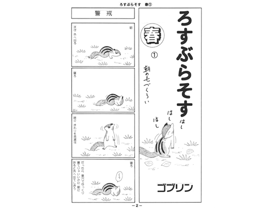 ろすぶらそす　春　１