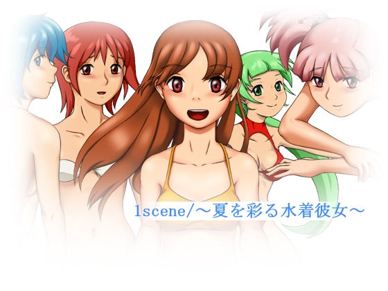 壁紙集 1scene/～夏を彩る水着彼女～