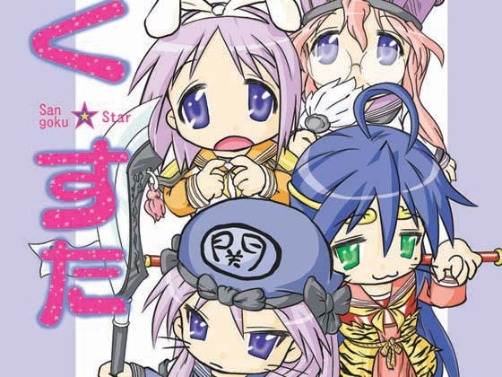 ごく☆すた