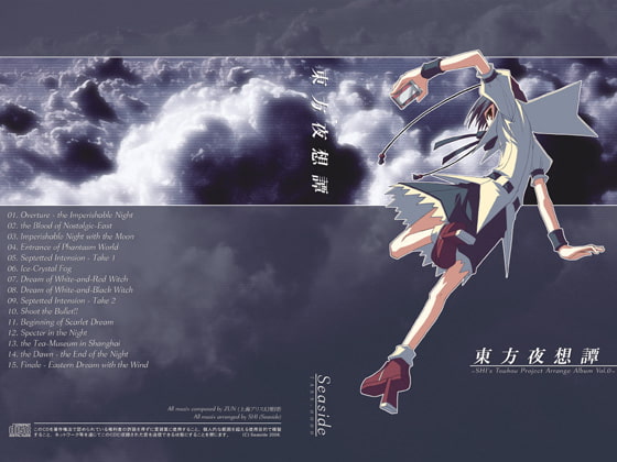 東方夜想譚
