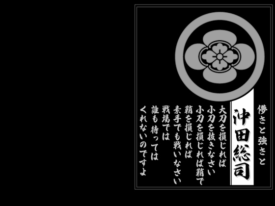 家紋壁紙 沖田総司