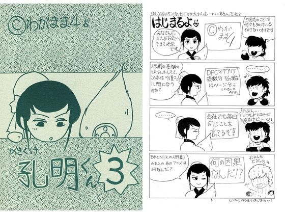 かきくけ孔明くん3