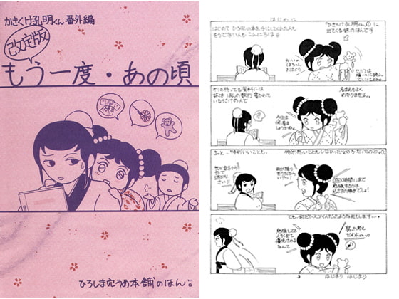 もう一度・あの頃