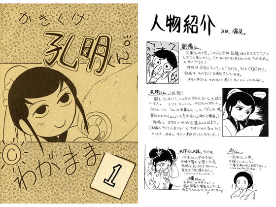 かきくけ孔明くん1