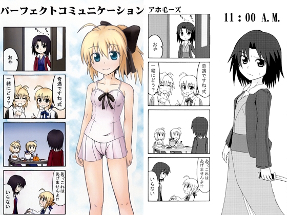 パーフェクトコミュニケーション