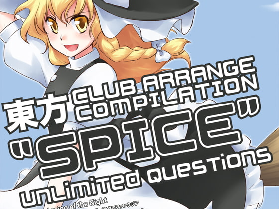 東方CLUB ARRANGE COMPILATION "SPICE"
