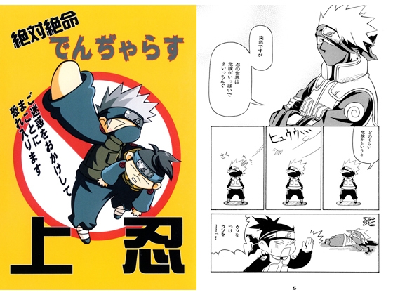 絶体絶命でんぢゃらす上忍