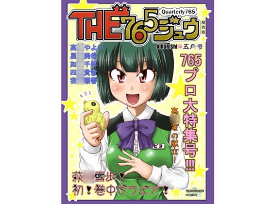 THE765ジュウ