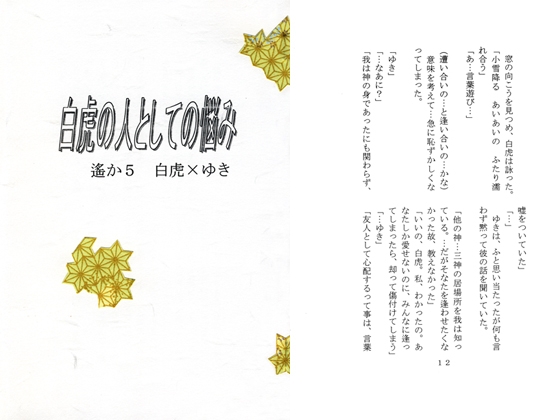 白虎の人としての悩み