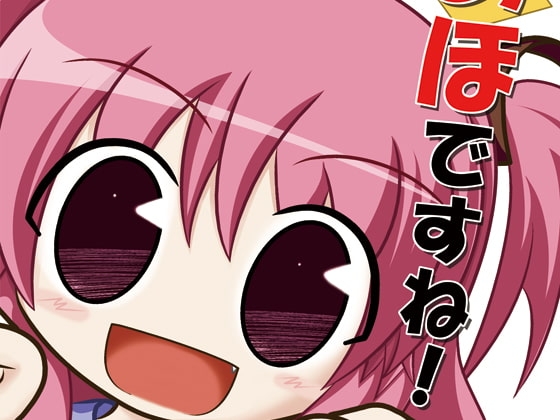 あほですね!