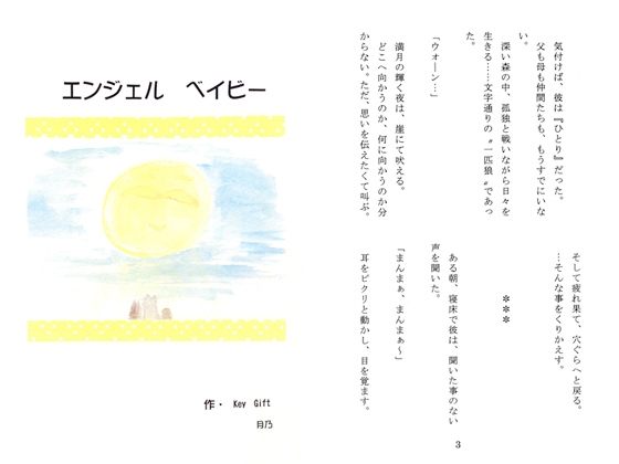 エンジェルベイビー