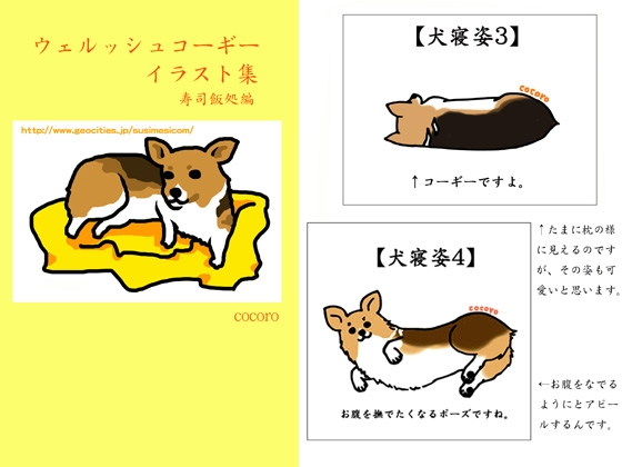 ウェルッシュコーギーイラスト集 寿司飯処編