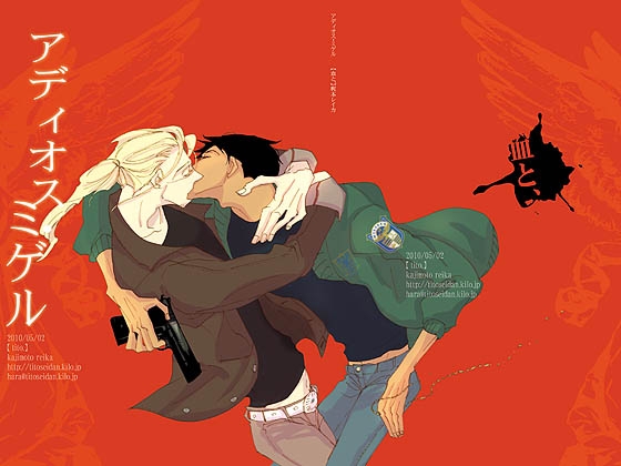 アディオス・ミゲル【コミックス未収録・同人版】梶本レイカ