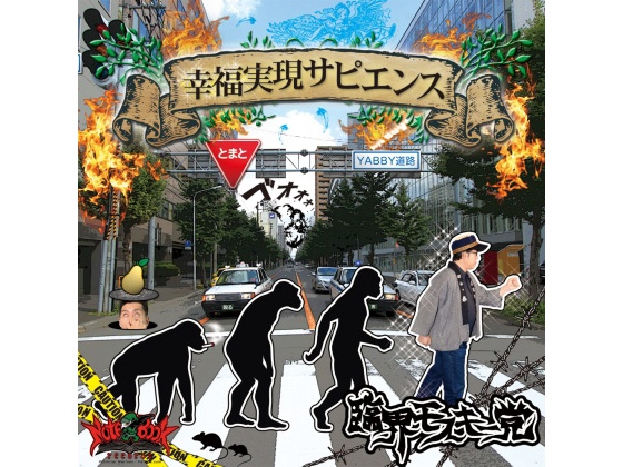 幸福実現サピエンス