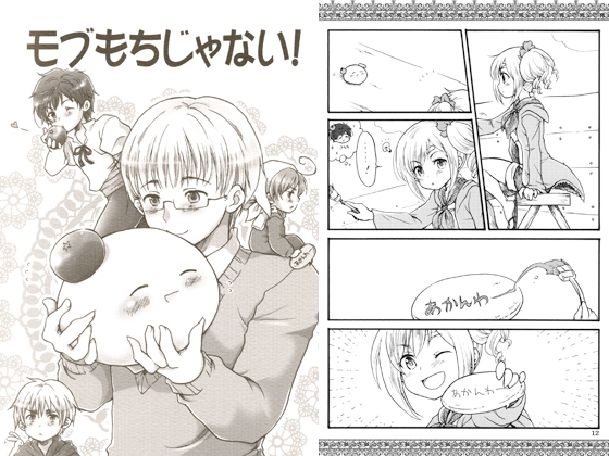 モブもちじゃない！