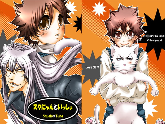 スクにゃんといっしょ