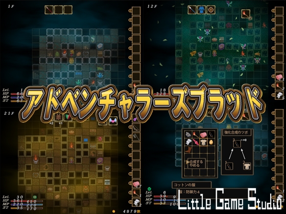 アドベンチャラーズブラッド