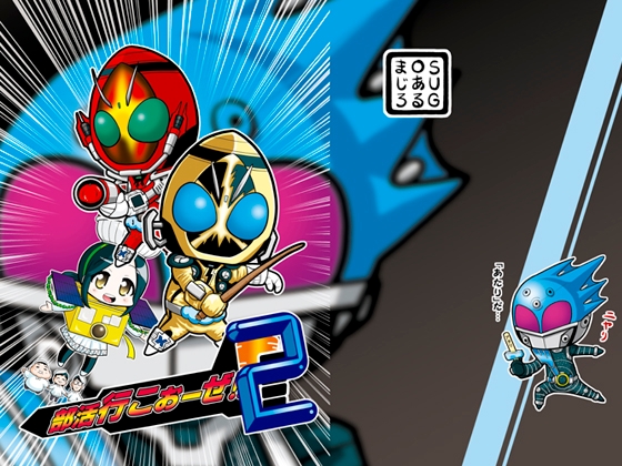 部活行こぉーぜ!! 2