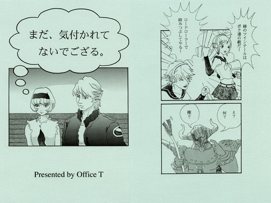 まだ、気付かれてないでござる。