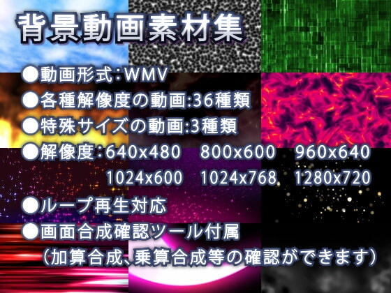 背景動画素材集