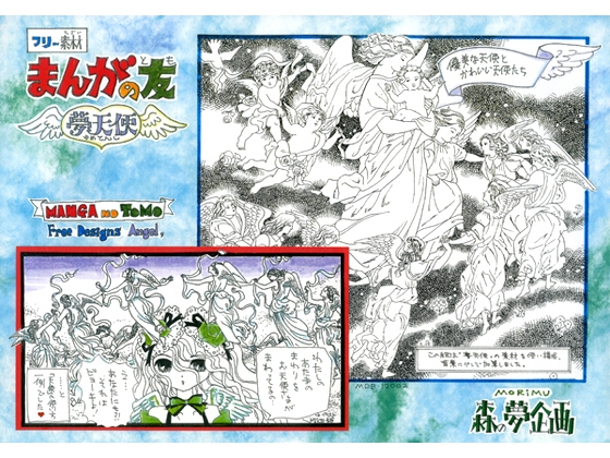 フリー素材「まんがの友」夢天使