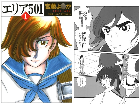 エリア501