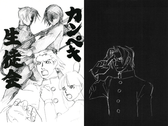 カンペキ生徒会