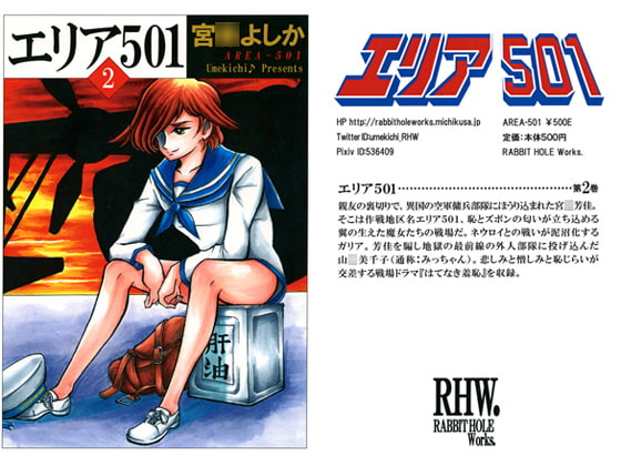 エリア501第2巻