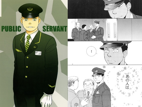 PUBLIC SERVANT