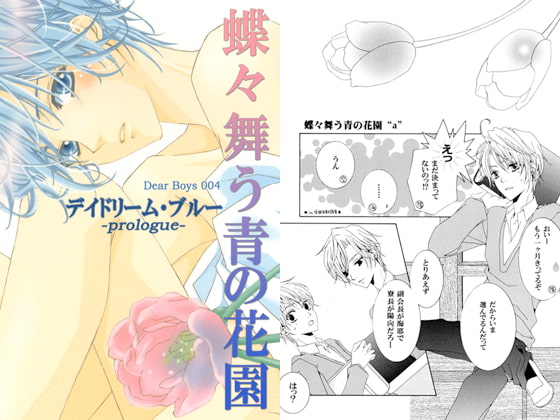 蝶々舞う青の花園