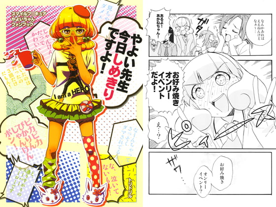 やよい先生今日しめきりですよ！